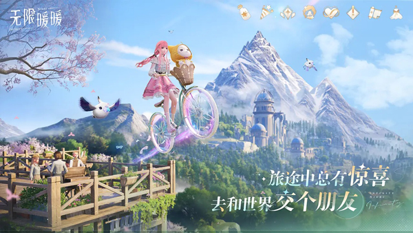 无限暖暖手游官方版截图2