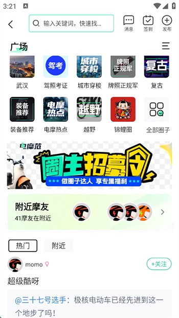 电摩范电动摩托车之家app截图3