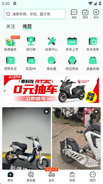 电摩范电动摩托车之家app截图4