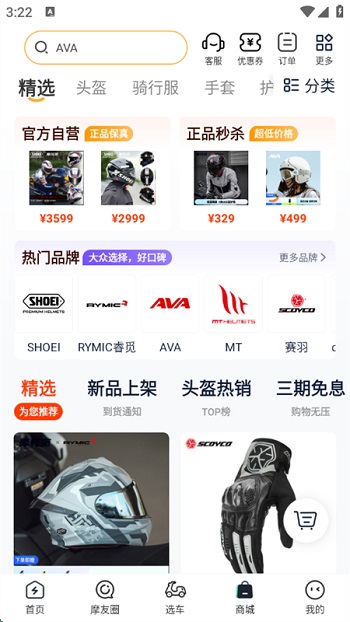 电摩范电动摩托车之家app截图5