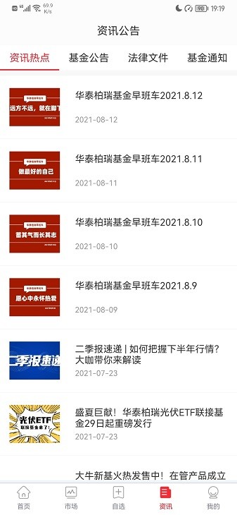 华泰柏瑞基金手机版截图1