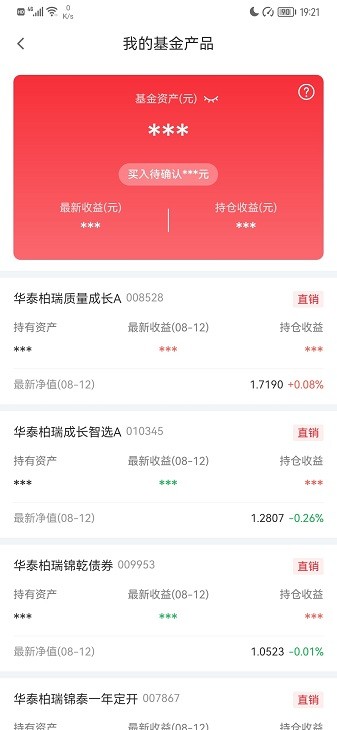华泰柏瑞基金手机版截图3