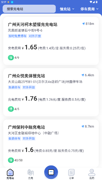车库电桩电话app截图2
