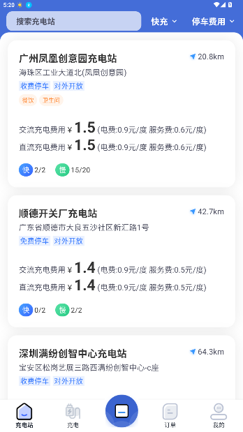 车库电桩电话app截图3