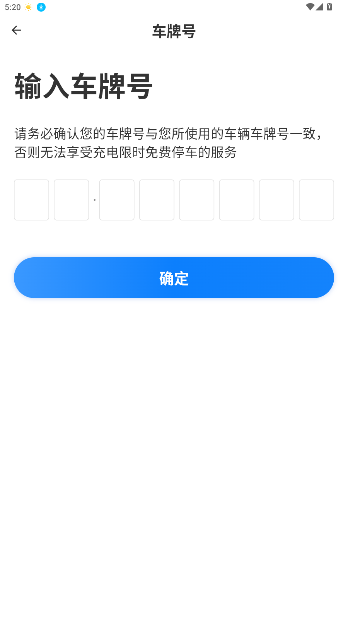 车库电桩电话app截图4