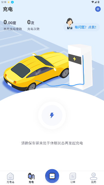 车库电桩电话app截图5