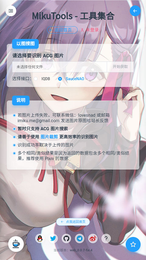 mikutools原神语音合成官方版截图1