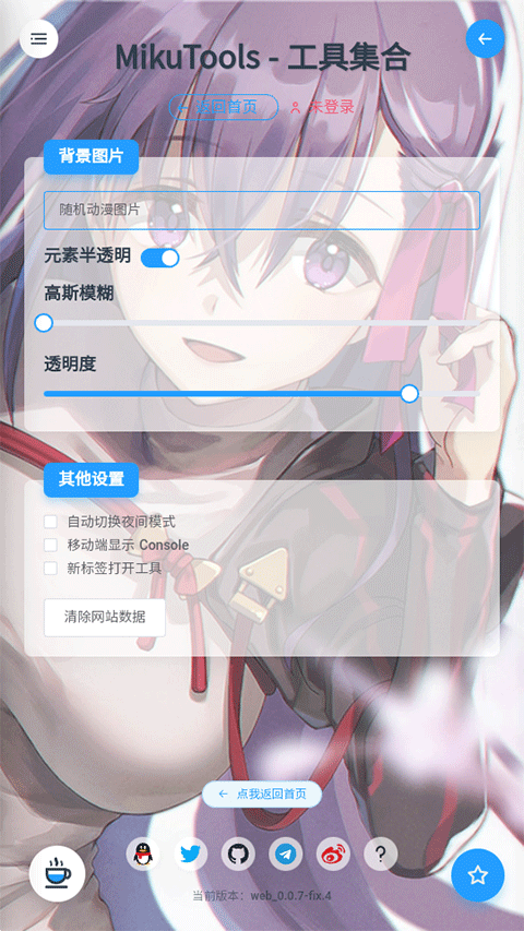 mikutools原神语音合成官方版截图3