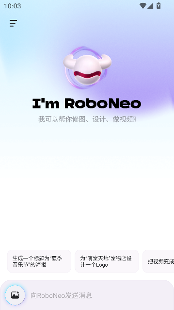 RoboNeo美图AI助手最新版截图1