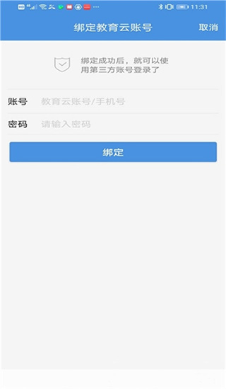 张家口教育云app最新版截图3