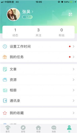 张家口教育云app最新版截图4