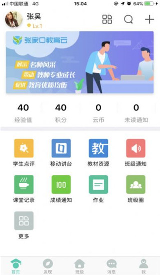 张家口教育云app最新版截图5