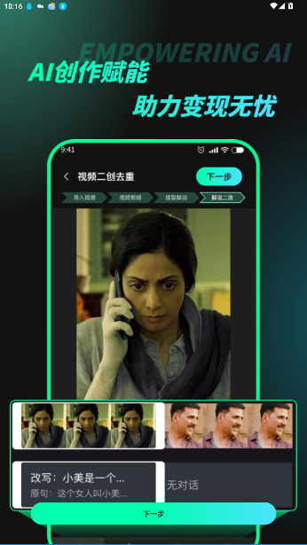 短剧快剪软件截图2