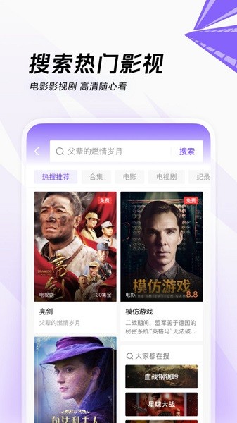 闪电搜索手机版截图1
