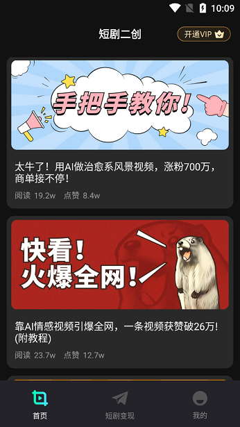 短剧快剪软件截图4