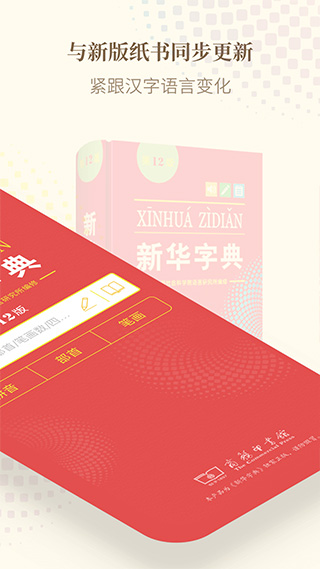 新华字典官方正版截图2