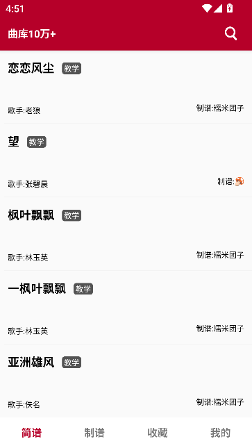 动态简谱app伴奏大全截图1