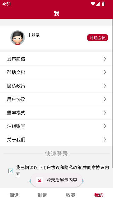 动态简谱app伴奏大全截图2