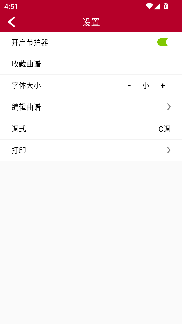 动态简谱app伴奏大全截图3