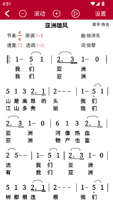 动态简谱app伴奏大全截图4