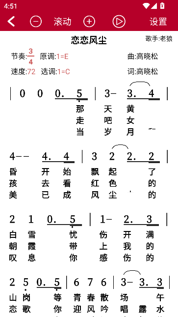 动态简谱app伴奏大全截图5