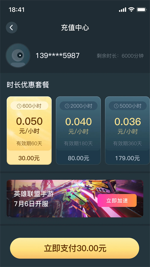 AK加速器官方版截图2