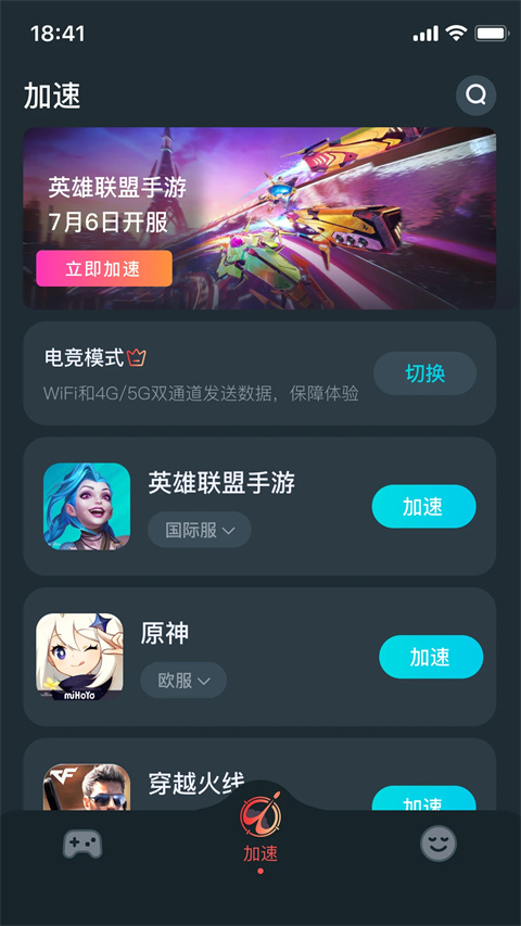AK加速器官方版截图4
