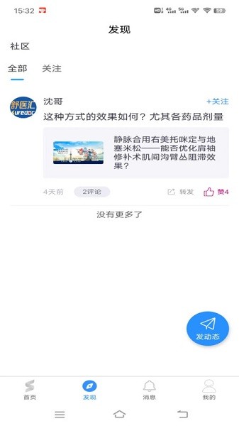 舒医汇软件截图1