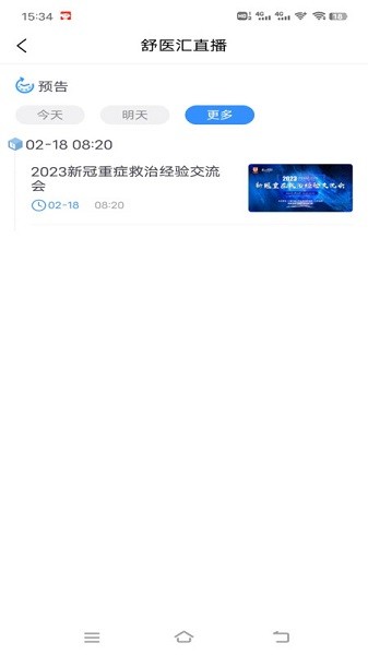 舒医汇软件截图3