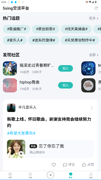 5sing音乐原创基地官方版截图2