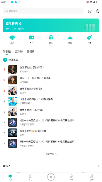 5sing音乐原创基地官方版截图5