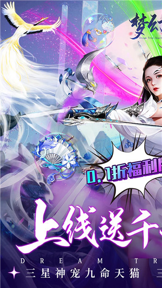 梦幻真心截图1