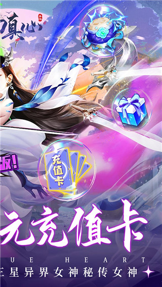 梦幻真心截图2
