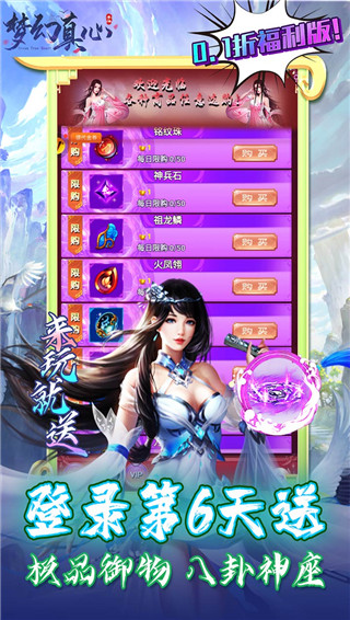 梦幻真心截图3