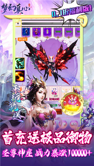 梦幻真心截图4