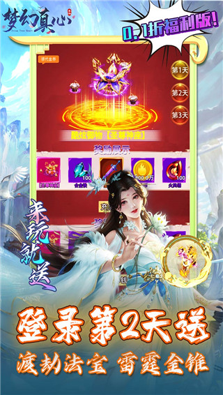 梦幻真心截图5