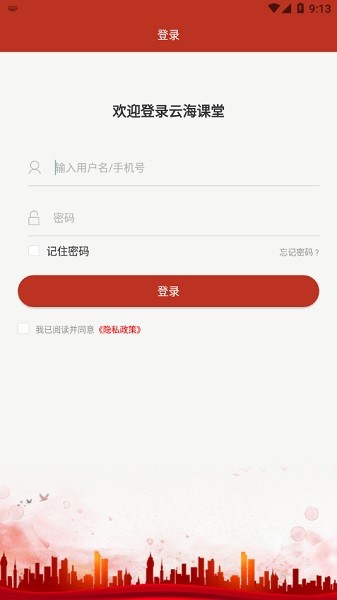 云海课堂app(珠海干部网络学院)截图3