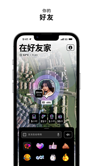 zenly安卓官方版截图4