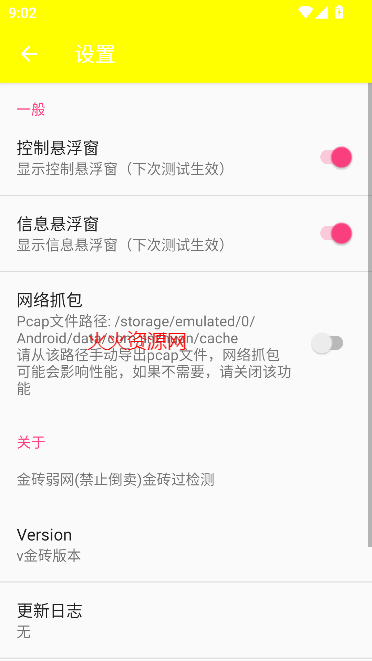 金砖弱网瞬移参数截图1
