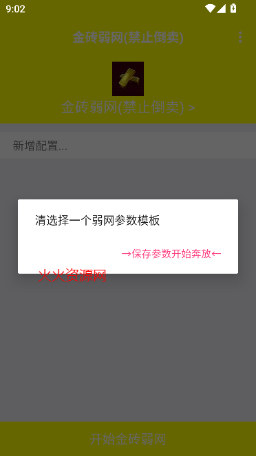 金砖弱网瞬移参数截图2