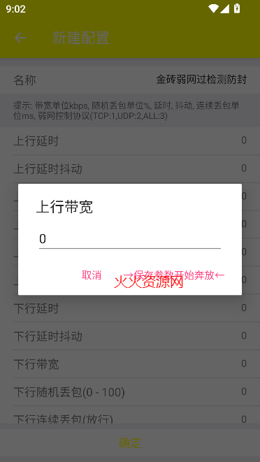 金砖弱网瞬移参数截图3