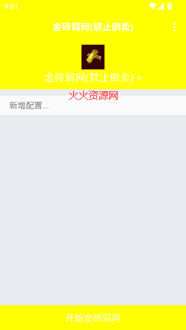 金砖弱网瞬移参数截图4