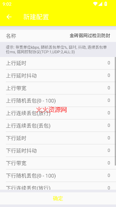金砖弱网瞬移参数截图5