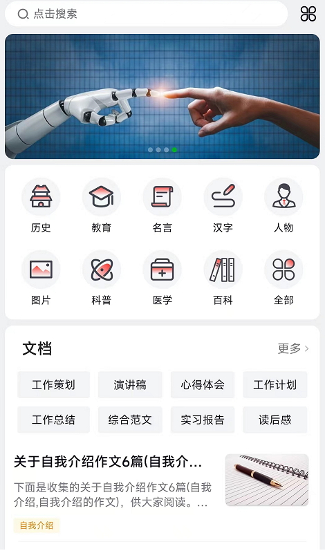 知识贝壳最新版截图4