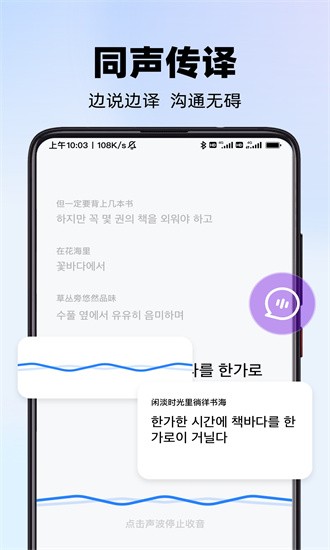 实时翻译君手机版截图1