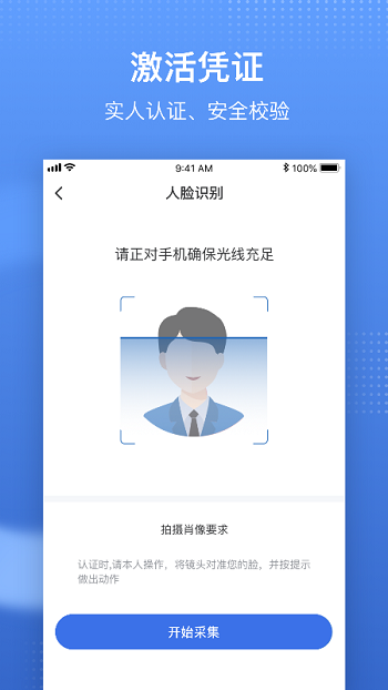 国家医保服务平台app官方版截图1