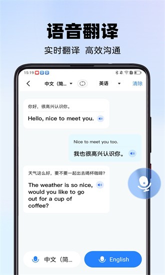 实时翻译君手机版截图2