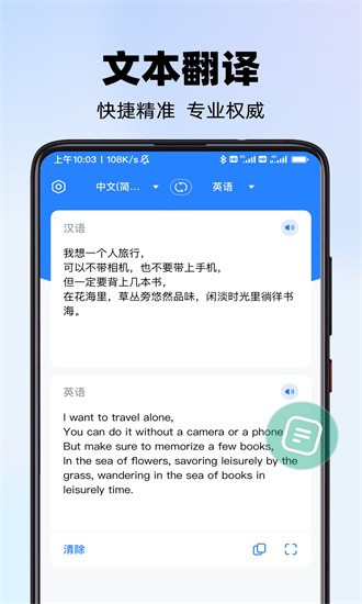 实时翻译君手机版截图3