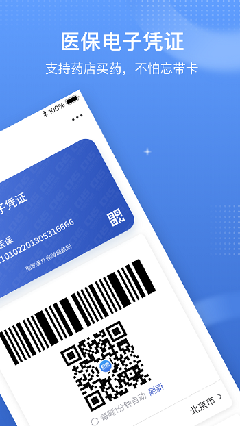 国家医保服务平台app官方版截图3