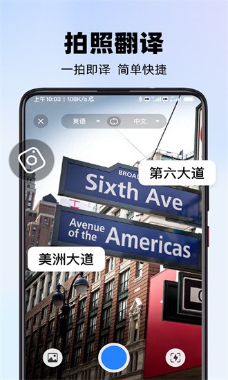 实时翻译君手机版截图4
